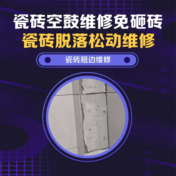 那坡瓷砖空鼓维修公司分享主卧的瓷砖空鼓维修方法