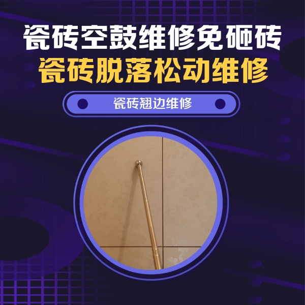 那坡瓷砖空鼓维修公司分享瓷砖胶的施工厚度对瓷砖空鼓有哪些影响