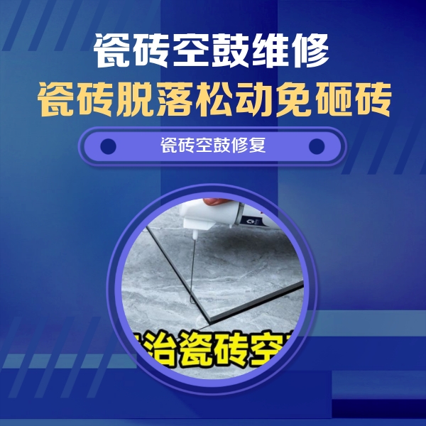 那坡瓷砖空鼓维修公司分享卫生间瓷砖翘边维修的方法